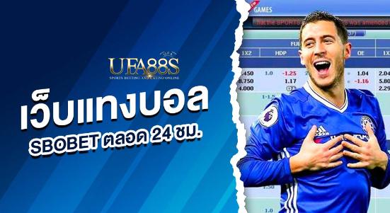 เว็บฟรีพนันบอลsbobet