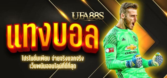 UFABETแทงบอลฟรีเอเย่นต์