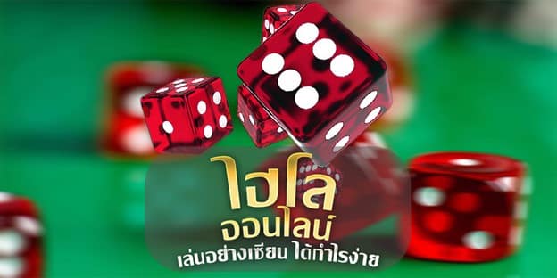 ไฮโลออนไลน์ 888