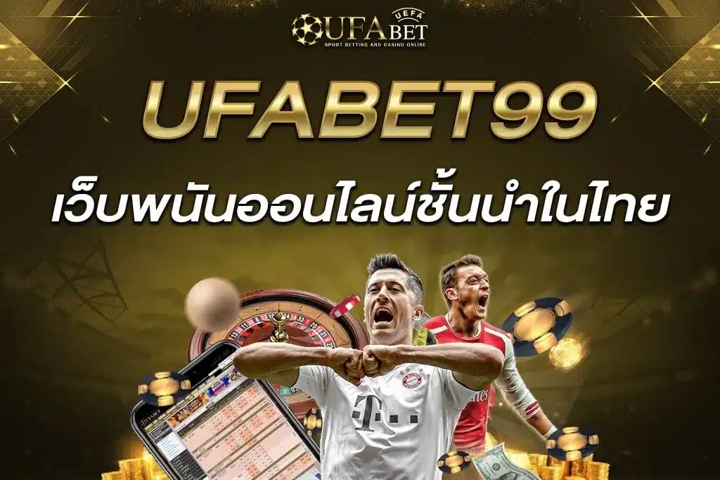 ufabet99