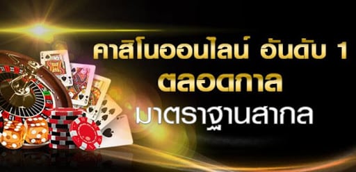 เว็บตรง Casino